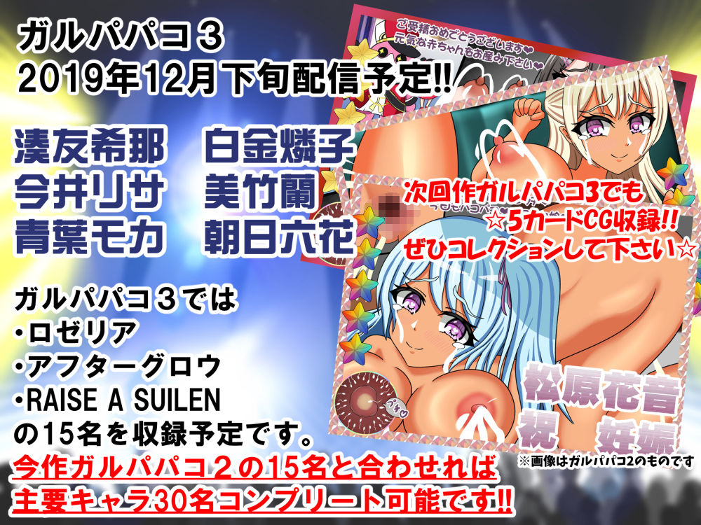 サンプル画像5:ガルパパコ2 ポピパとハロハピとパスパレに妊娠確実の精液大注入！(Chaotic Gals（カオティックギャルズ）) [d_163469]