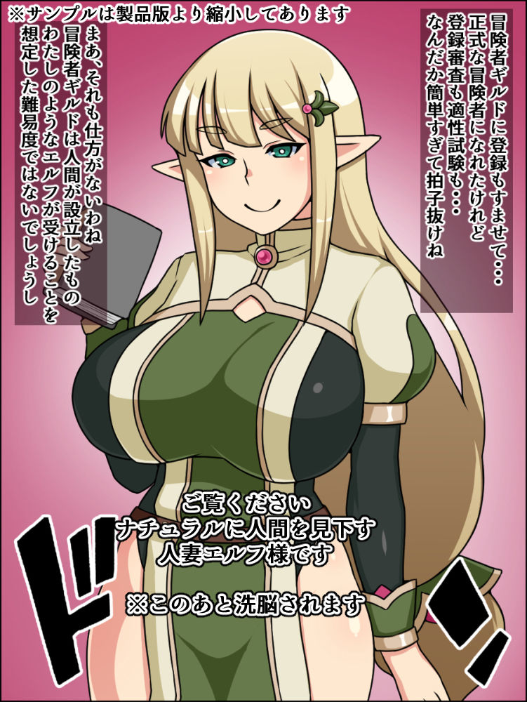 サンプル画像1:瞬殺洗脳バカメスルーキー！～人妻エルフがあらわれた～(にっちさんぎょう) [d_163498]