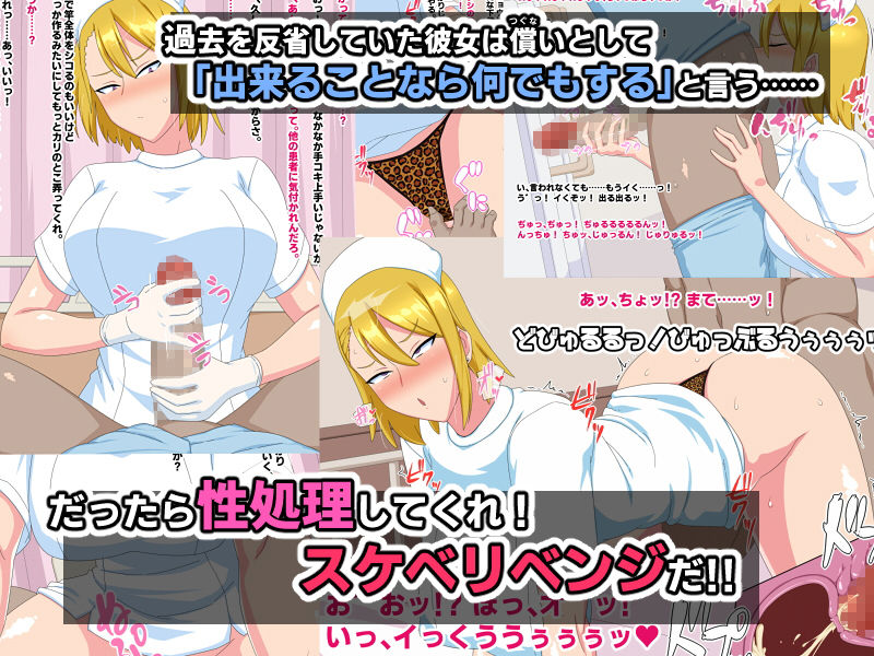 サンプル画像2:俺を苛めていた元ヤンのナースが性処理してくれる入院生活(秘密結社ヴァニタス) [d_163546]