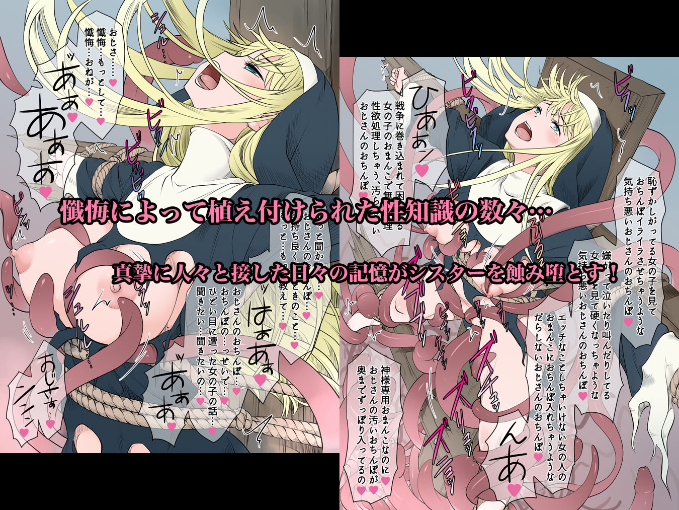 サンプル画像2:磔シスター～魔物の支配下に堕ちた都を救おうとした修道女の末路～(シスター専門店) [d_163570]