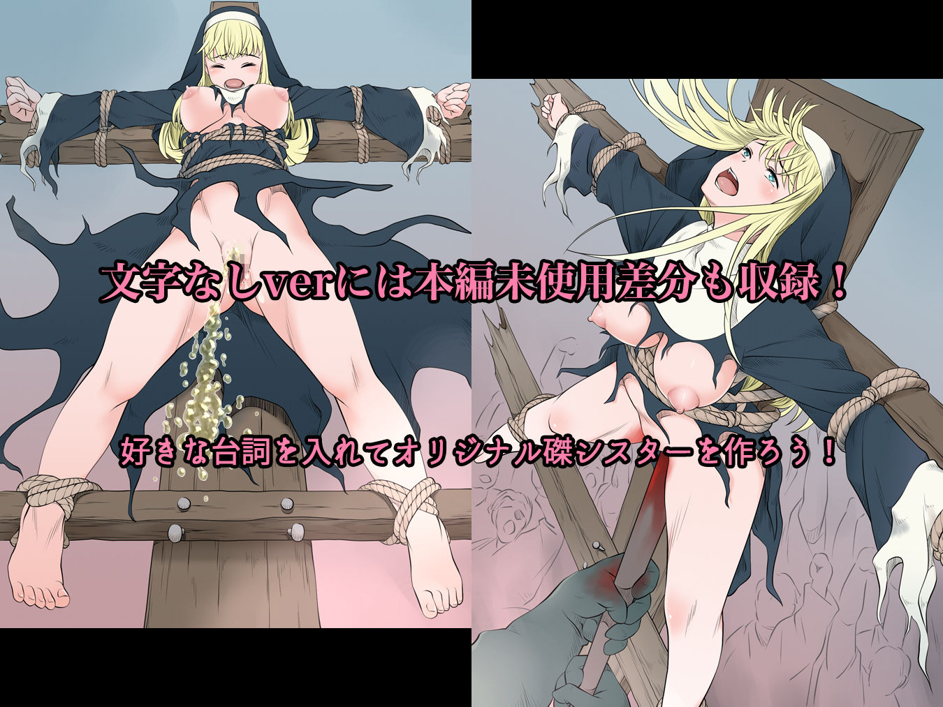 サンプル画像6:磔シスター～魔物の支配下に堕ちた都を救おうとした修道女の末路～(シスター専門店) [d_163570]