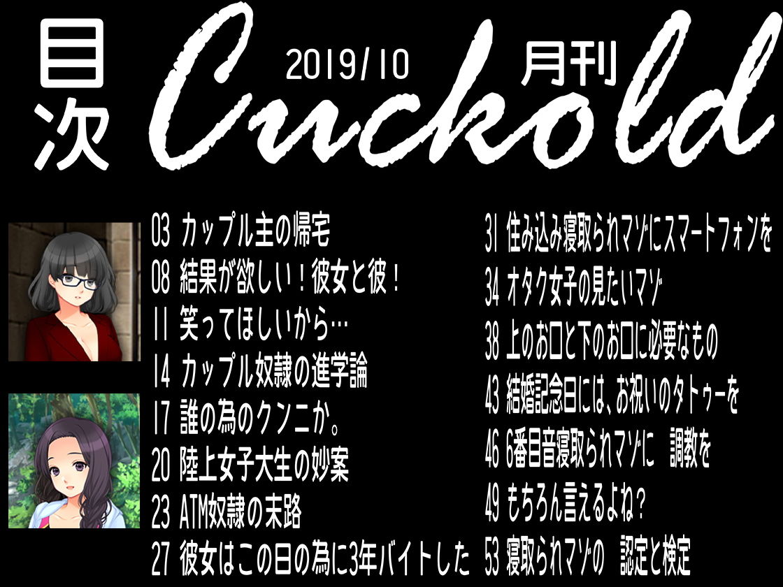 サンプル画像1:月刊Cuckold 2019年10月号(M小説同盟) [d_163598]