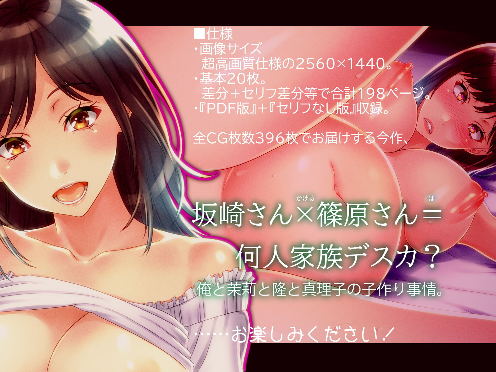 サンプル画像5:坂崎さん×篠原さん=何人家族デスカ？ 俺と茉莉と隆と真理子の子作り事情。(翠色戦団) [d_163631]