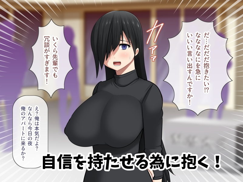 サンプル画像2:地味巨乳の後輩に自信をつけさせてあげたい話(アスタローサン) [d_163665]