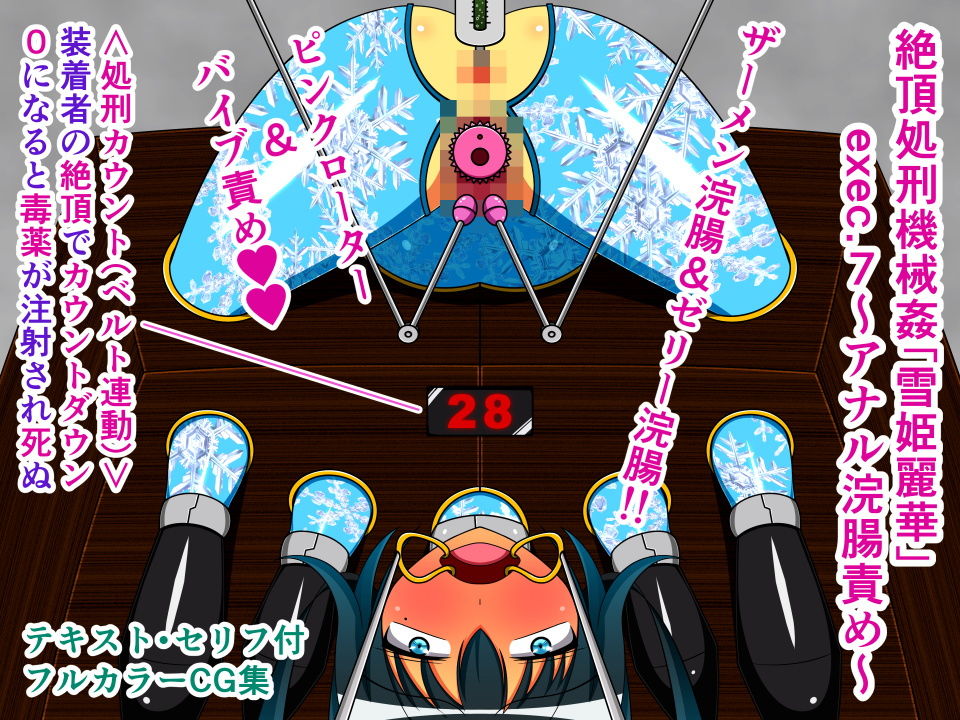 サンプル画像3:絶頂処刑機械姦「雪姫麗華」～総集編2～(人工美少女製作所) [d_163671]