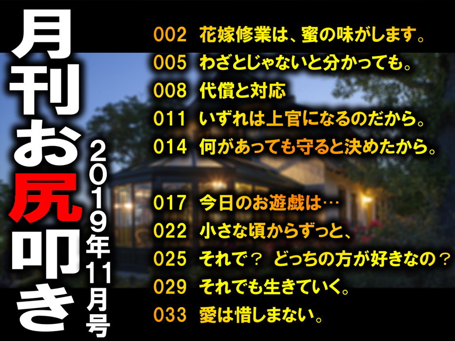 サンプル画像1:月刊 お尻叩き 2019年11月号(M小説同盟) [d_163695]