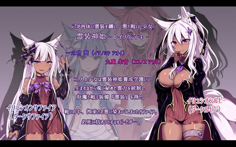 サンプル画像1:霊装神姫イリュシオン～漆黒に堕ちた紅～（モーションコミック版）(survive) [d_163801]