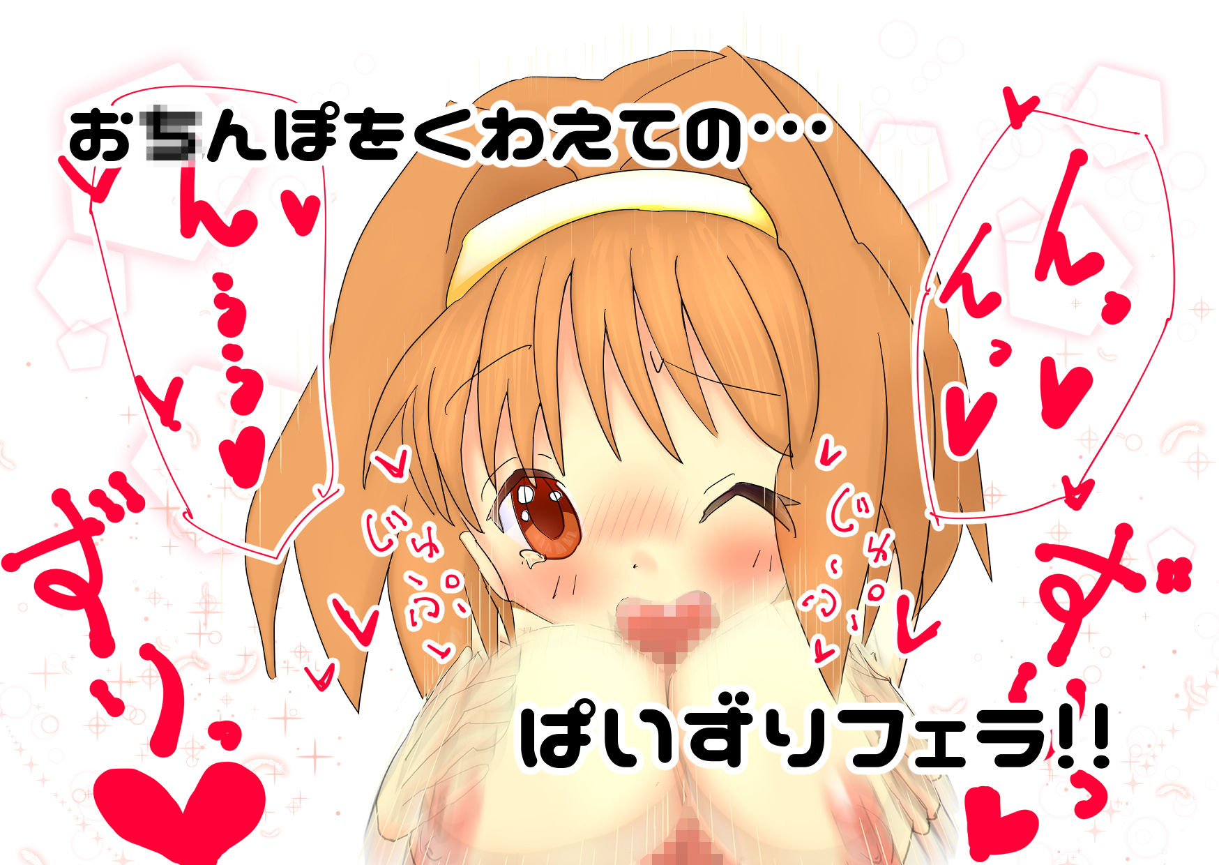 サンプル画像2:ロリ巨乳の妹かほちゃんとパイズリするだけ(しすはーと) [d_163812]