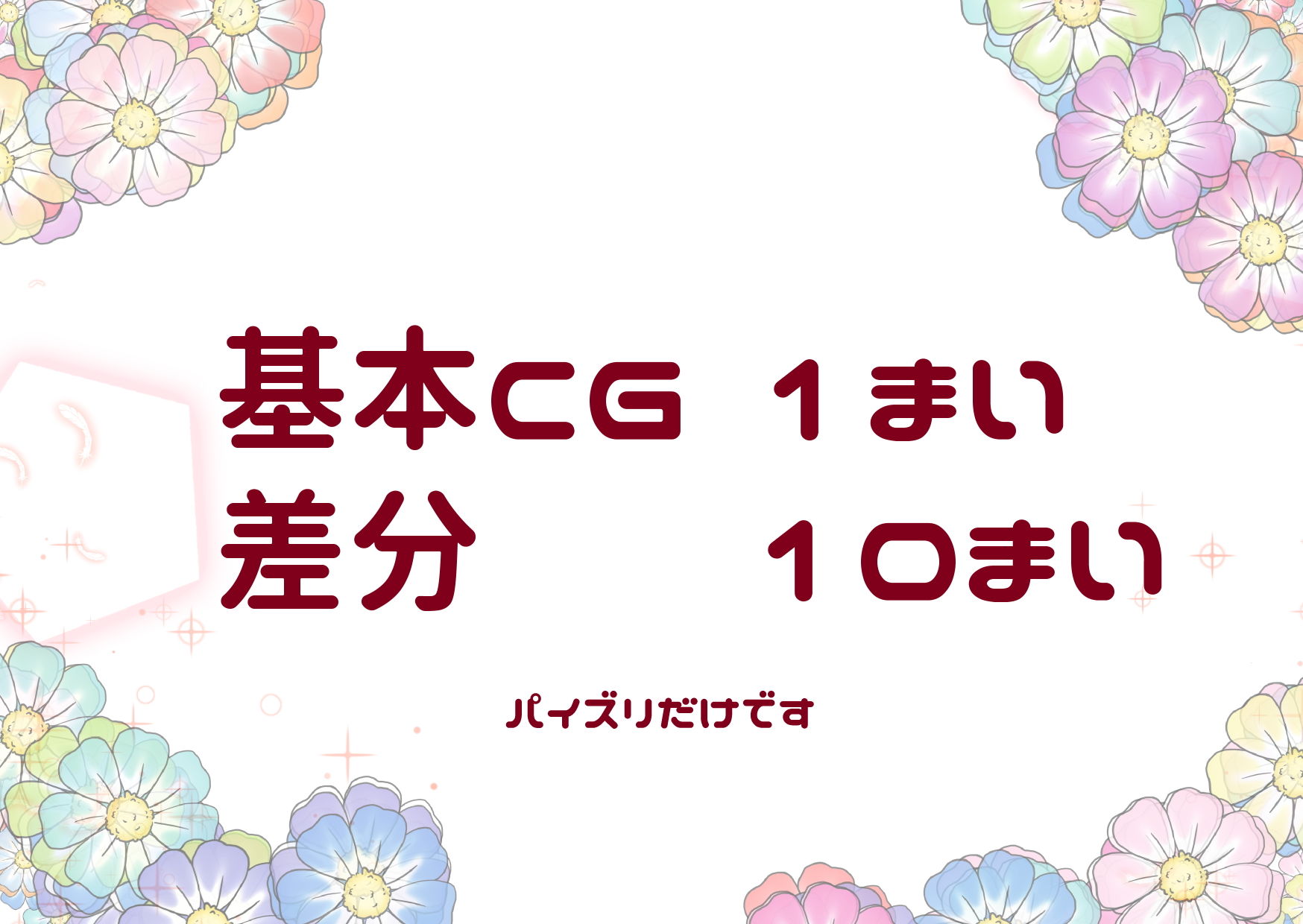 サンプル画像3:ロリ巨乳の妹かほちゃんとパイズリするだけ(しすはーと) [d_163812]