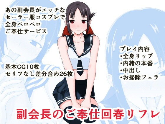 副会長のご奉仕回春リフレのジャケット