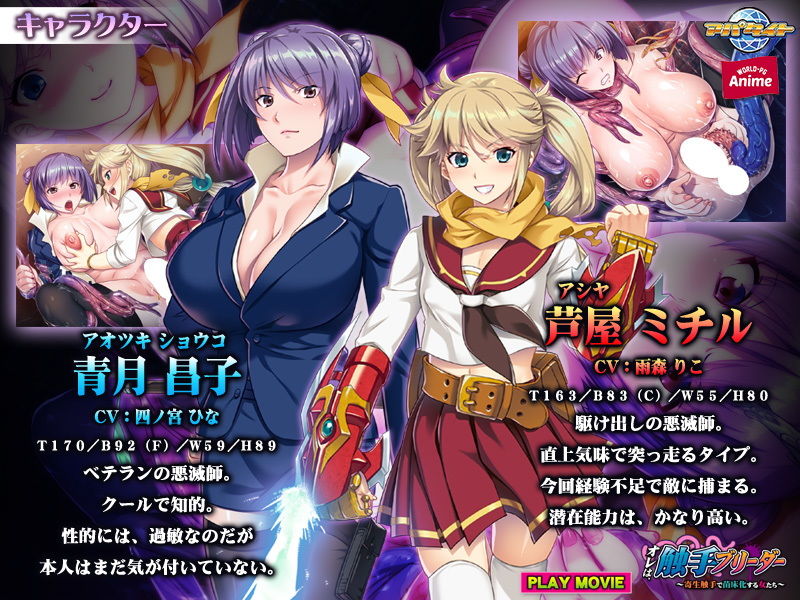 サンプル画像1:オレは、触手ブリーダー～寄生触手で苗床化する女たち～ PLAY MOVIE(WorldPG Anime) [d_163931]