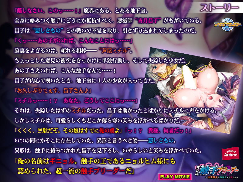 サンプル画像2:オレは、触手ブリーダー～寄生触手で苗床化する女たち～ PLAY MOVIE(WorldPG Anime) [d_163931]