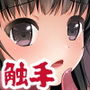 触樹 d_163951のパッケージ画像 触樹 d_163951のパッケージ画像
