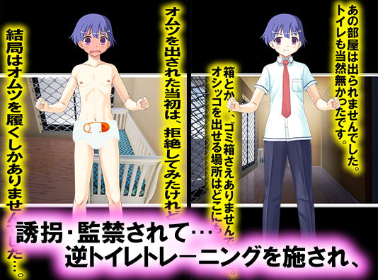 サンプル画像2:逆トイレトレーニング 誘拐(M小説同盟) [d_164159]