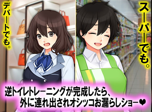 サンプル画像3:逆トイレトレーニング 誘拐(M小説同盟) [d_164159]