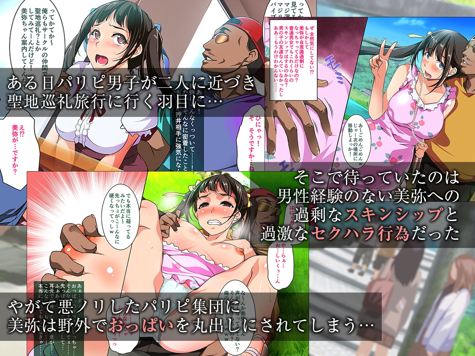 サンプル画像2:聖地巡礼NTR～パリピとオタサーの彼女～(バーニング姉妹) [d_164176]