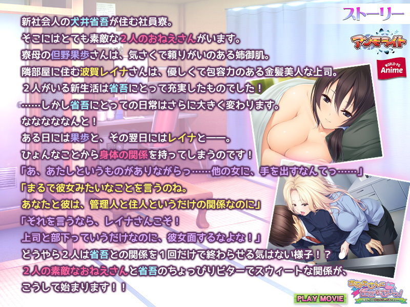 サンプル画像2:おねえさんに任せなさいっ！～寮母と上司の柔らかおっぱいに挟まれて～ PLAY MOVIE(WorldPG Anime) [d_164241]