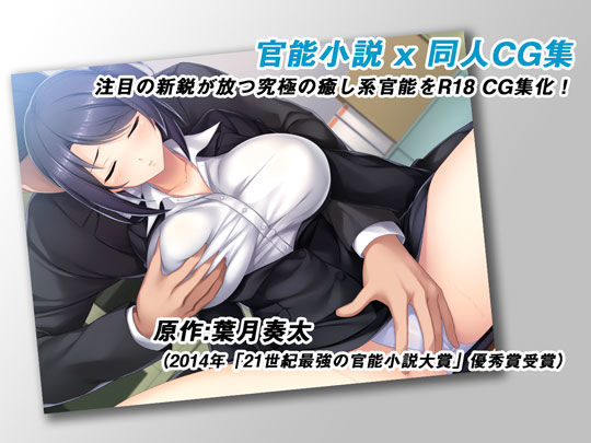 サンプル画像1:今宵あなたとネクタイで -クールだけど慕われる感情表現の乏しい女教師が、酔うとエロくて最高でどうしようもなかった話-＜実業之日本社文庫オマージュ＞(ドレイコット倶楽部) [d_164291]