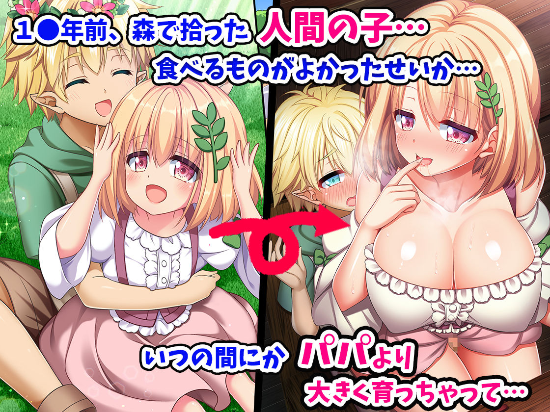 サンプル画像1:立場逆転！！ 娘に犯される！ ～エルフのパパと早熟少女～(わんしょた) [d_164389]