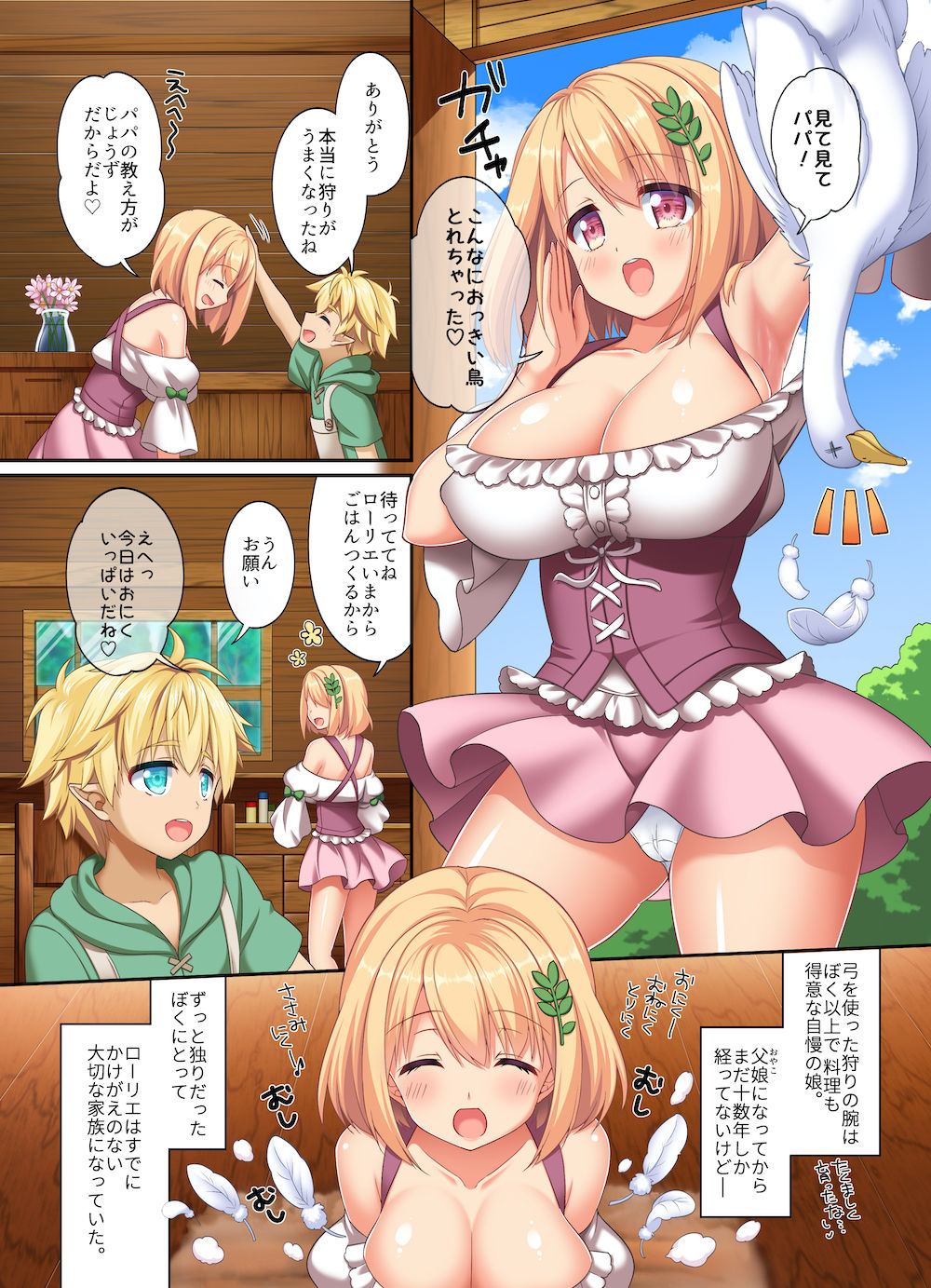 サンプル画像5:立場逆転！！ 娘に犯される！ ～エルフのパパと早熟少女～(わんしょた) [d_164389]