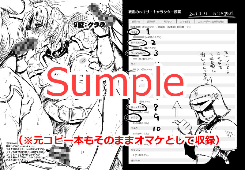 サンプル画像2:「戦乱のヘキサ」のペラ本2018夏DL版(池袋DPC) [d_164423]