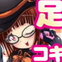 OL&魔女に踏まれちゃう!!ハロウィン足コキ祭 d_164499のパッケージ画像 OL&魔女に踏まれちゃう!!ハロウィン足コキ祭 d_164499のパッケージ画像