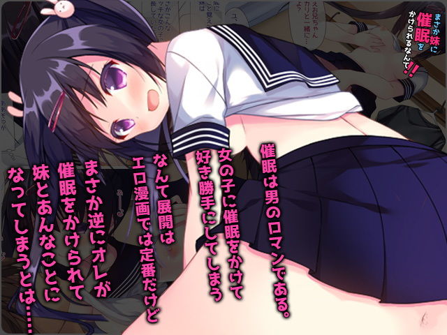 サンプル画像1:まさか妹に催○をかけられるなんて！(リリックボックス) [d_164586]