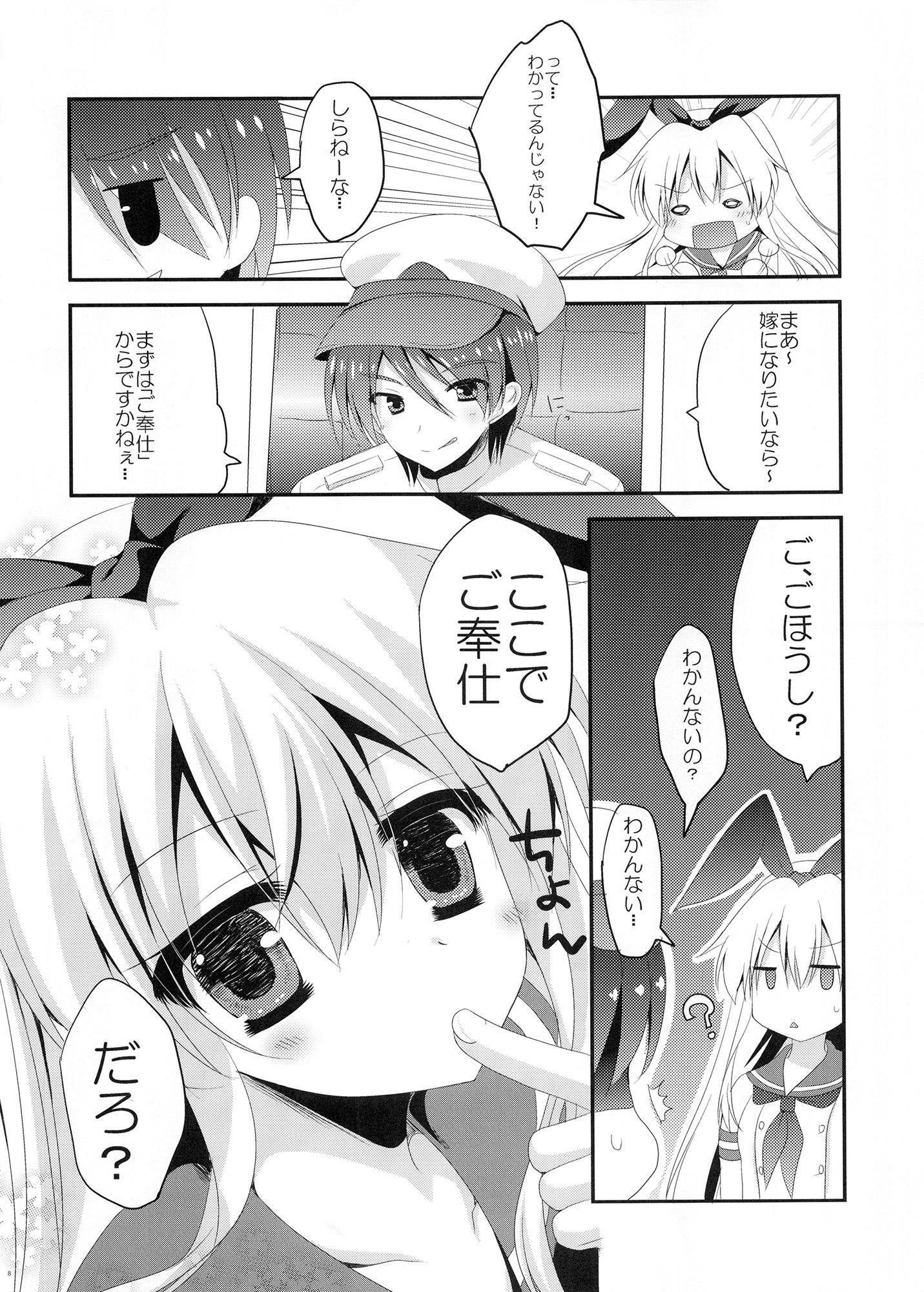 サンプル画像1:島風さんの花嫁修業(れもんのお店) [d_164669]