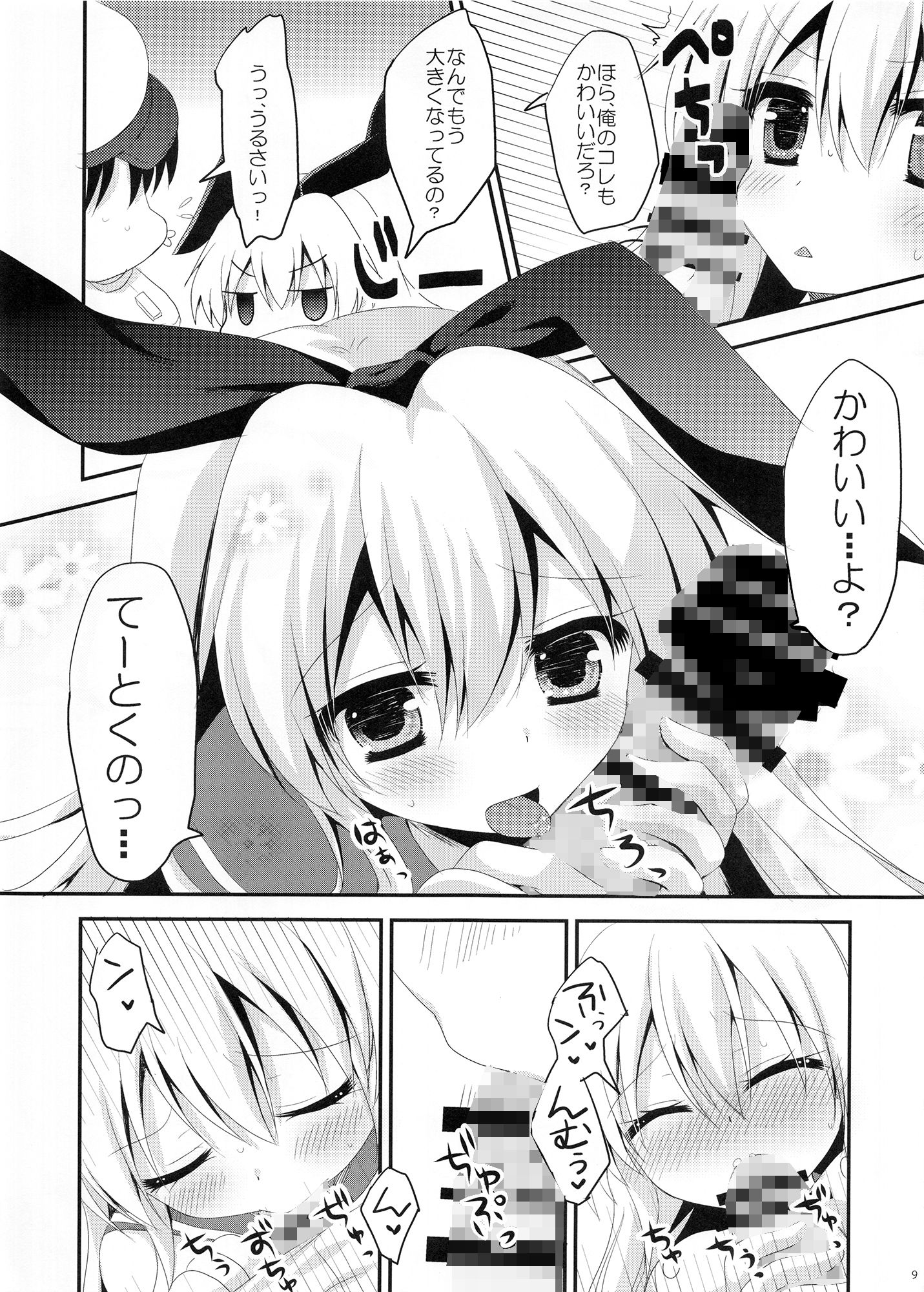 サンプル画像2:島風さんの花嫁修業(れもんのお店) [d_164669]