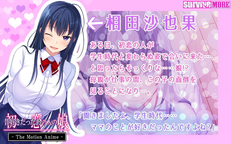 サンプル画像3:初恋の人の娘 The Motion Anime(survive more) [d_164760]