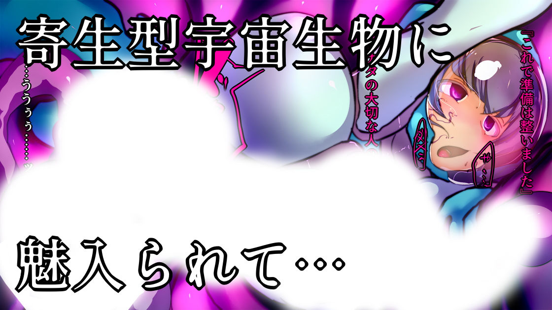 サンプル画像1:ふたなり宇宙調査お姉さんたちの末路(惑星kaim) [d_164853]