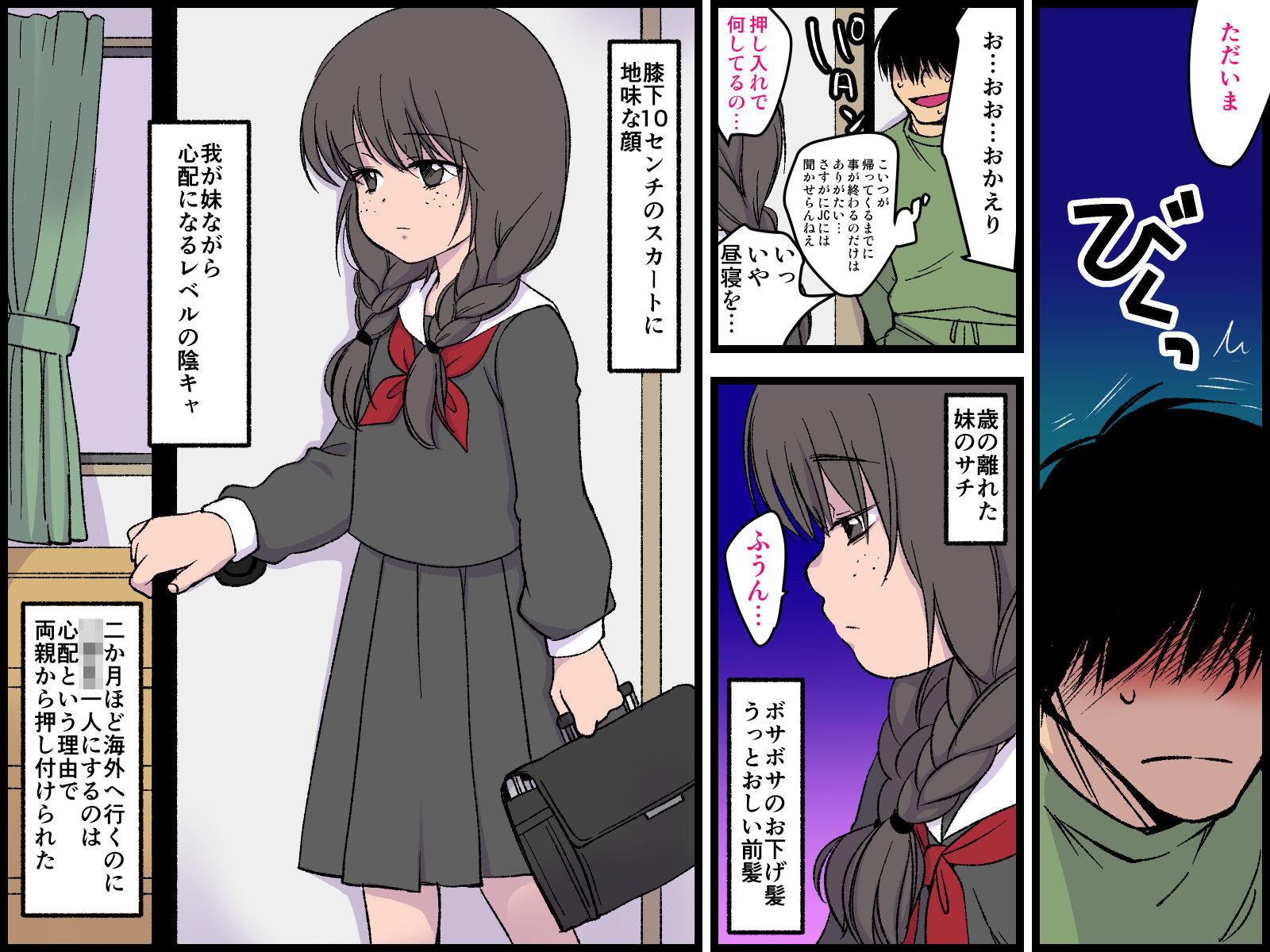 サンプル画像1:覗き穴の向こうで地味陰キャな妹が隣のオッサンと(ばなな★みるく) [d_164987]