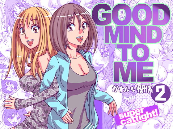 GOOD MIND TO MEのジャケット