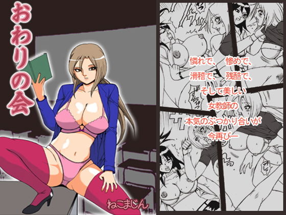 おわりの会2