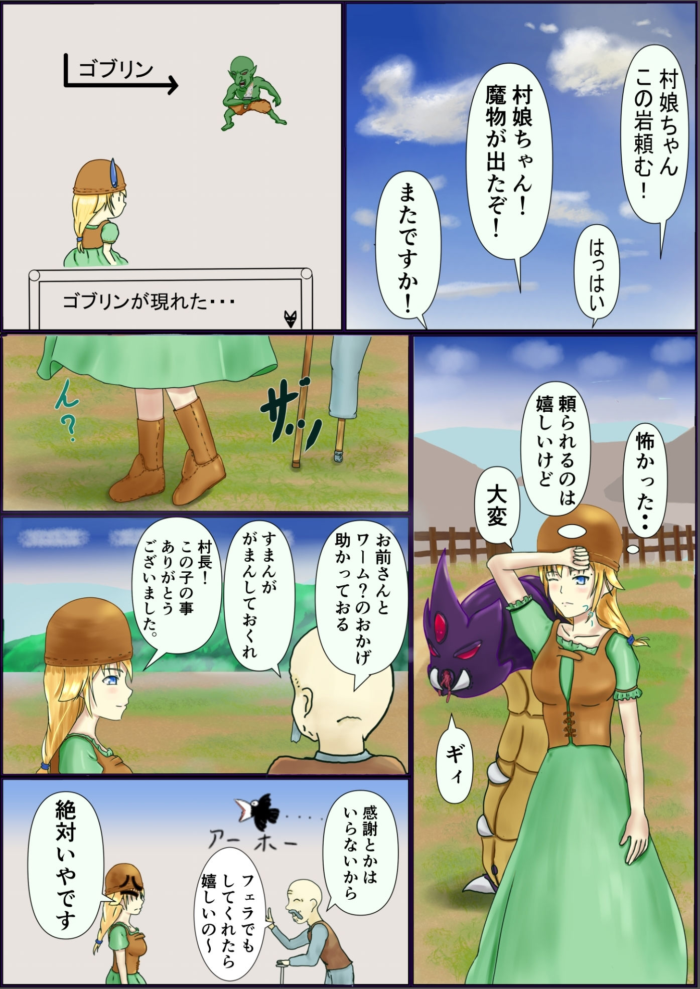 サンプル画像1:村娘とワーム2本目(狐の春画店) [d_165011]