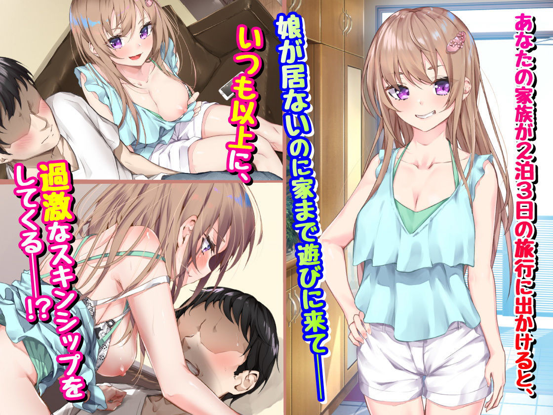 サンプル画像2:家族が旅行で不在の間、娘の友達とハメまくりました。(やまなし娘。) [d_165025]