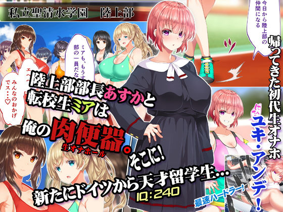 サンプル画像1:陸上部女子は俺の生オナホ！！！校内種付け編(STUDIOふあん) [d_165073]