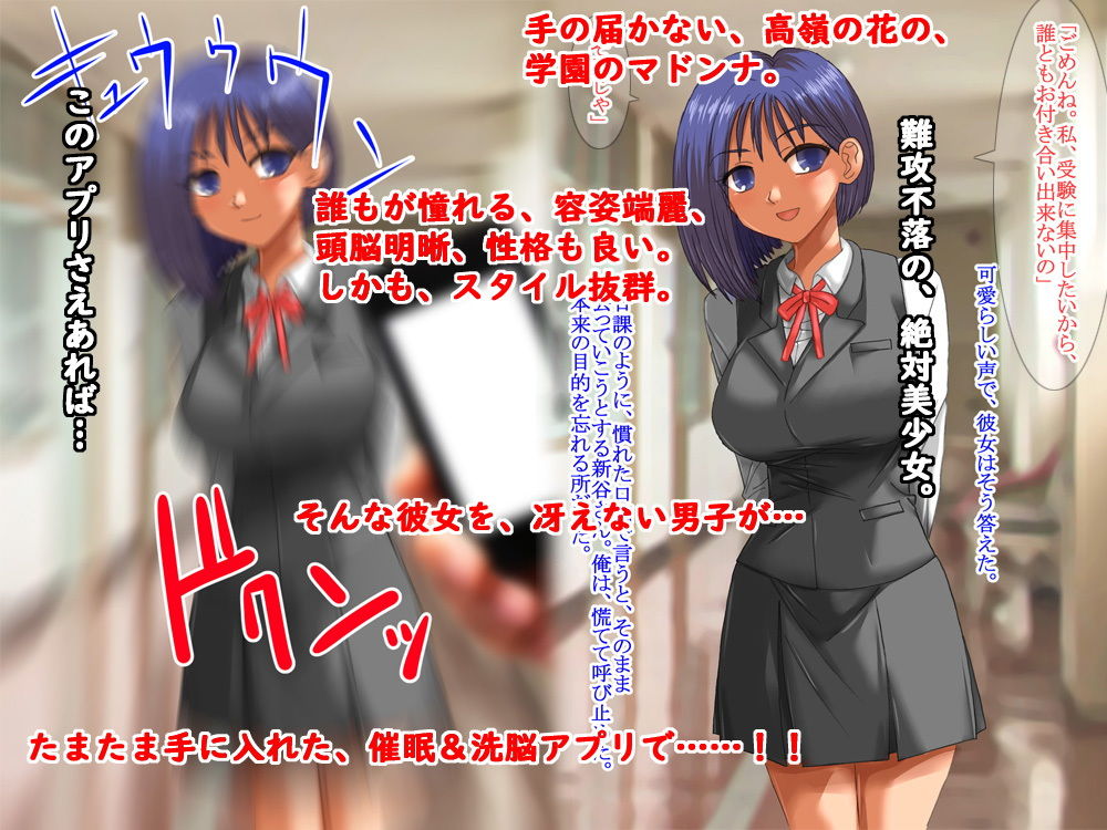 サンプル画像1:憧れのあの娘を、催眠＆洗脳アプリで、好き放題！！(リボーンズナイツ) [d_165106]