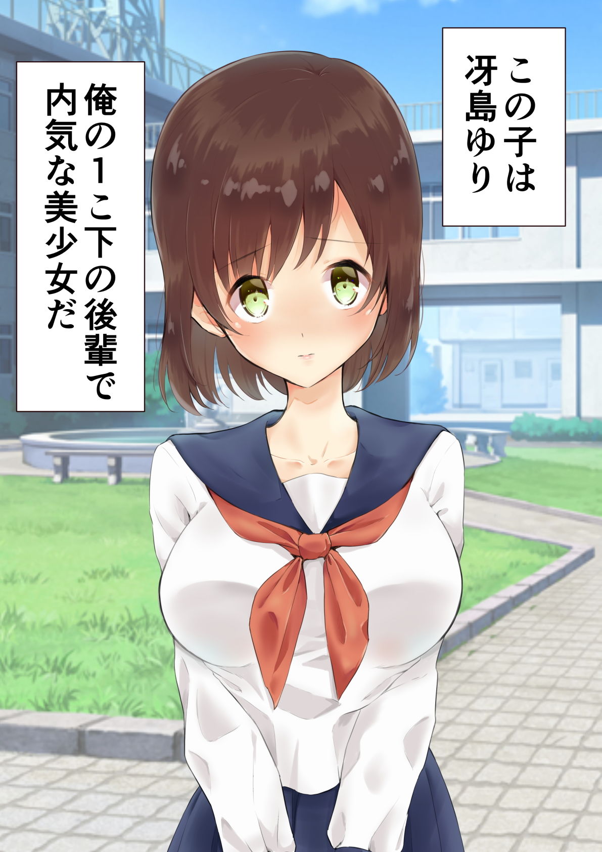 サンプル画像1:可愛い後輩は俺の言いなり～清楚系JKにヤりたい放題する話～(にゃんだらけ) [d_165174]