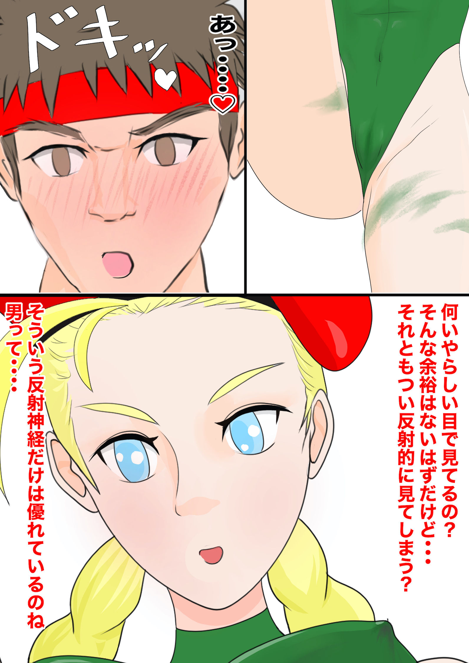 サンプル画像1:キャミィからさくらを守れないリュウ(ジュン) [d_165177]