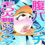 腹パンチ/腹筋失禁長乳首 不○火舞vsク○ラ d_165189のパッケージ画像 腹パンチ/腹筋失禁長乳首 不○火舞vsク○ラ d_165189のパッケージ画像