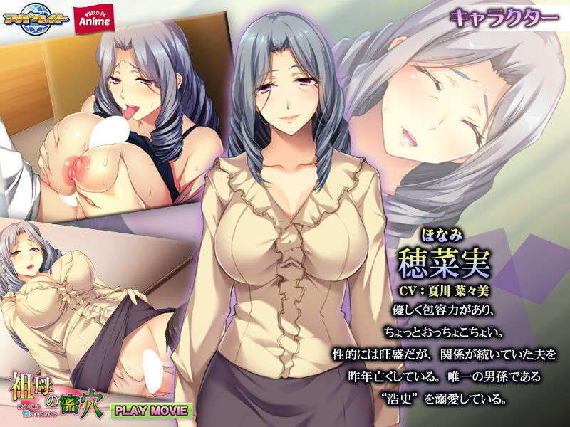 サンプル画像1:祖母の密穴～愛する孫に性の手ほどきを～ PLAY MOVIE(WorldPG Anime) [d_165198]