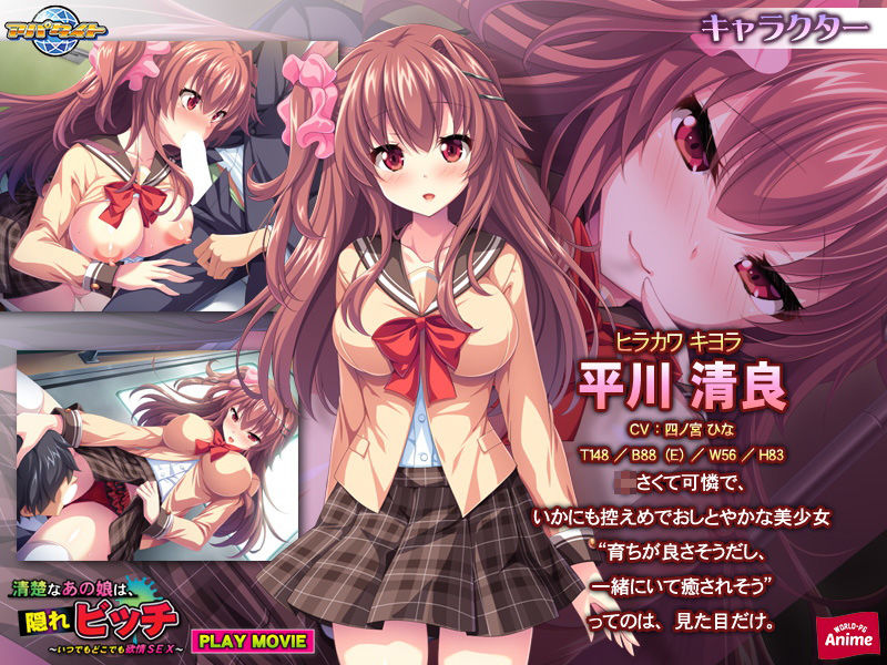 サンプル画像1:清楚なあの娘は、隠れビッチ～いつでもどこでも欲情SEX～ PLAY MOVIE(WorldPG Anime) [d_165200]