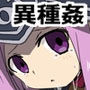 淫獣特異点絶対魔獣交尾パコロニア d_165340のパッケージ画像 淫獣特異点絶対魔獣交尾パコロニア d_165340のパッケージ画像