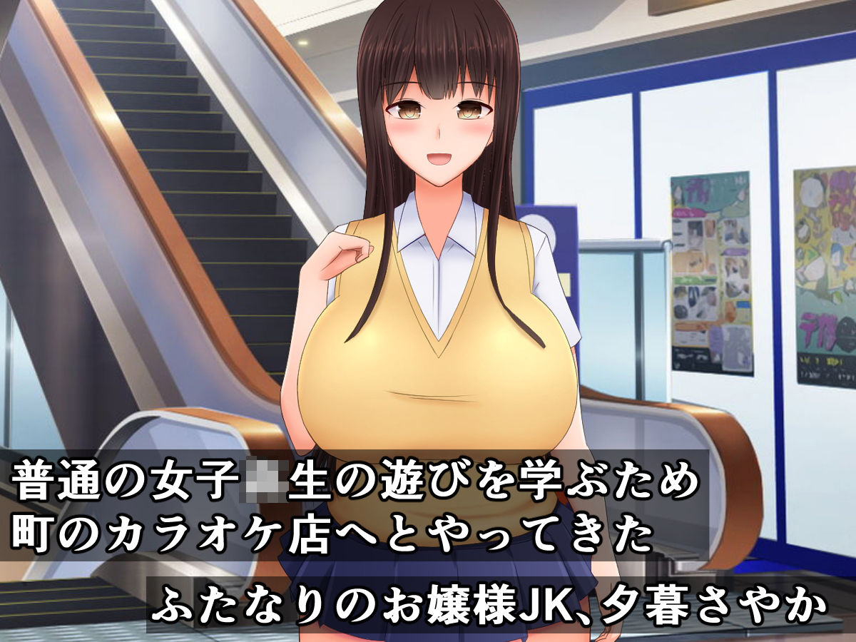 サンプル画像1:我慢の利かないお嬢様ふたなりJKは、ギャルビッチたちに搾られる(さざめき通り) [d_165400]