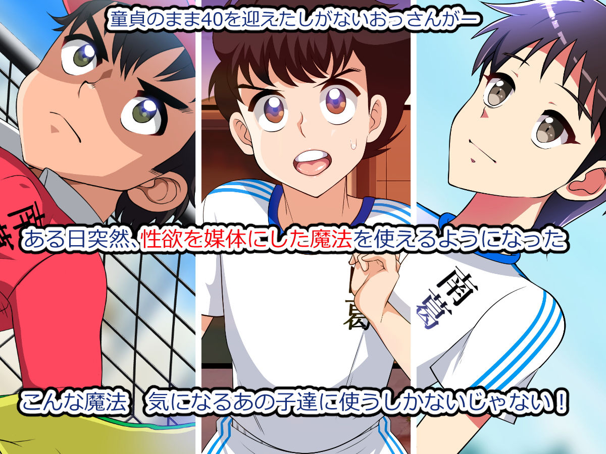 サンプル画像1:童貞貫いて魔法使いになったおっさんが 気になるあの子に好き放題する話(ねぎしおめろん) [d_165407]