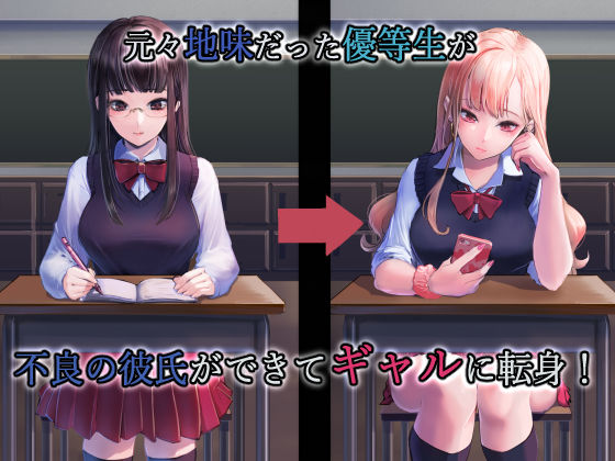 サンプル画像1:彼氏に染まる系優等生ギャルをキモ教師が快楽に染める(永遠の十七歳) [d_165434]