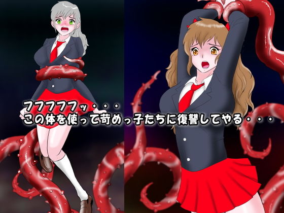 サンプル画像2:ある日突然苛められっこの僕が触手魔獣になっちゃった話(絵喜祭人) [d_165481]