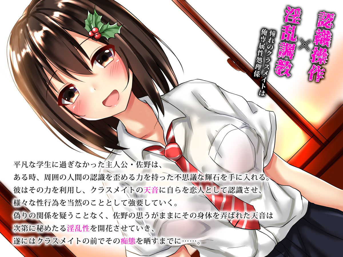 サンプル画像1:認識操作×淫乱調教～憧れのクラスメイトは俺専属性処理係～(Atelier Curlicue) [d_165520]