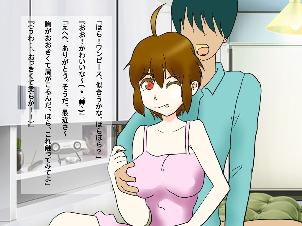 巨乳従妹もみじちゃんのサンプル画像 6